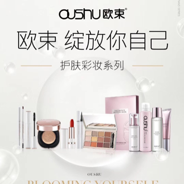 欧束彩妆护肤，全国招商，手把手带你赚钱