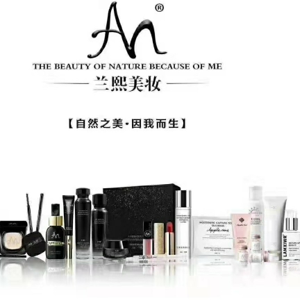兰熙美妆(送代理  帮清货)