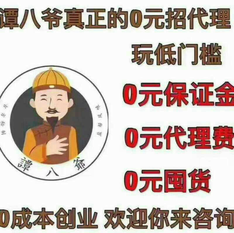 四川自贡谭八爷冷吃城招代理