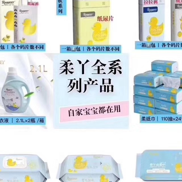 柔丫纸尿裤，拉拉裤，柔丫卫生巾，厂价直销，批发零售，长期招代理
