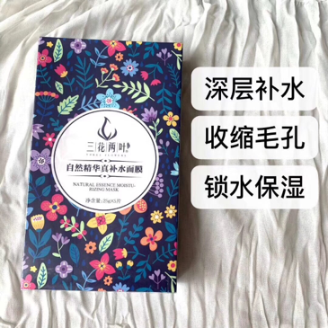 三花两叶真精华补水面膜 上妆前敷一片底妆更服帖