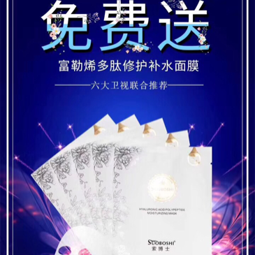 索博士面膜免费送 只送不卖 让实体店持续盈利