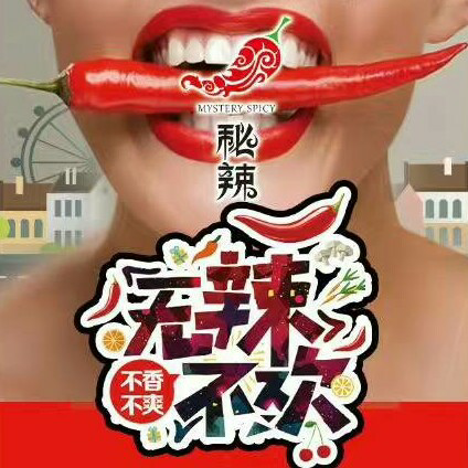 发热自煮小火锅 秘辣全国餐饮连锁匠心出品