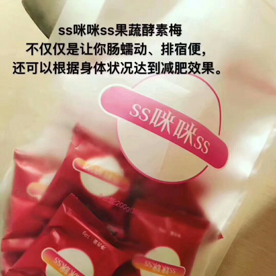 ss咪咪ss酵素梅