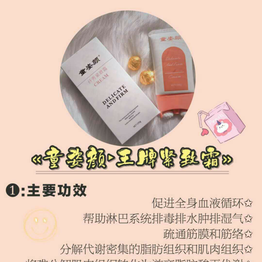 童姿颜系列产品 带你瘦身变美