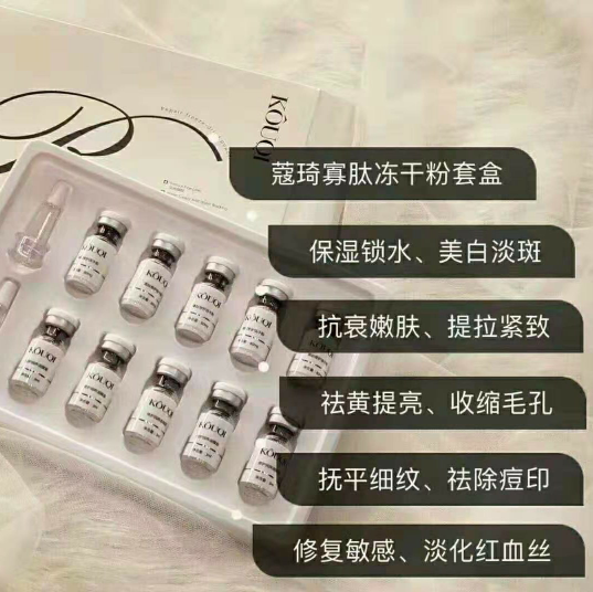 蔻琦寡肽冻干粉套盒