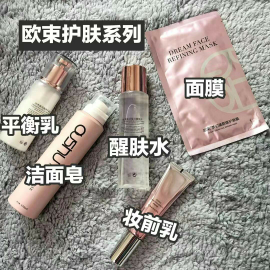 欧束♡护肤品彩妆