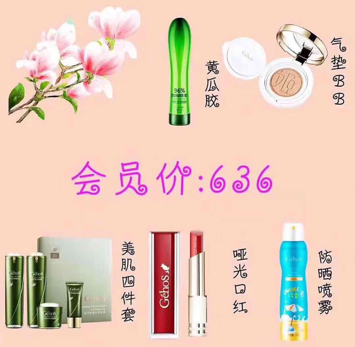 姬存希护肤品套餐