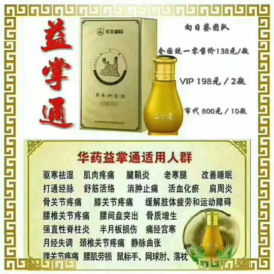 益掌通，哪里痛掌哪里，掌到痛消，立竿见影！