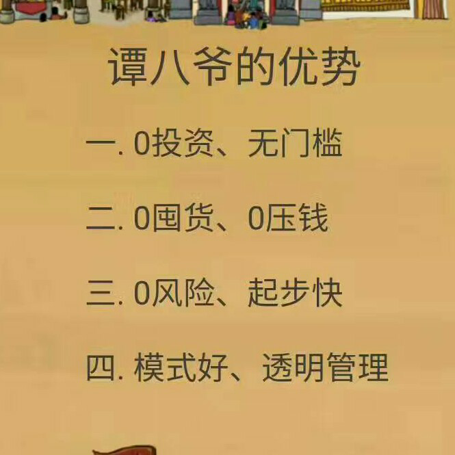 谭八爷冷吃系列，0投入，高收入，不囤货。