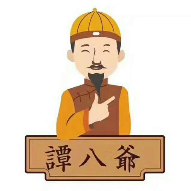 谭八爷0门槛招代理！！！！！