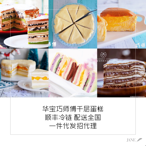 华安巧师傅千层蛋糕 30年的品牌 各大网红都在推荐的食物