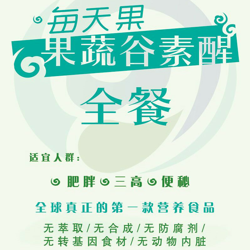 每天果果谷蔬素醒全餐
