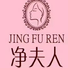 【净夫人】私垫