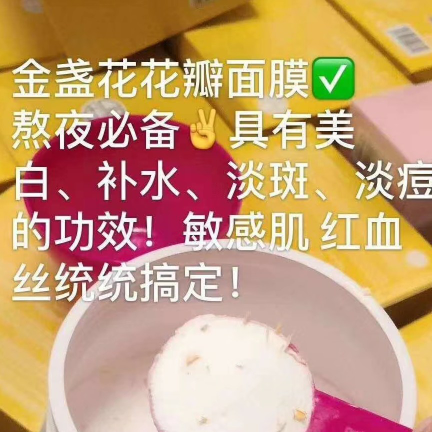 金盏花瓣面膜