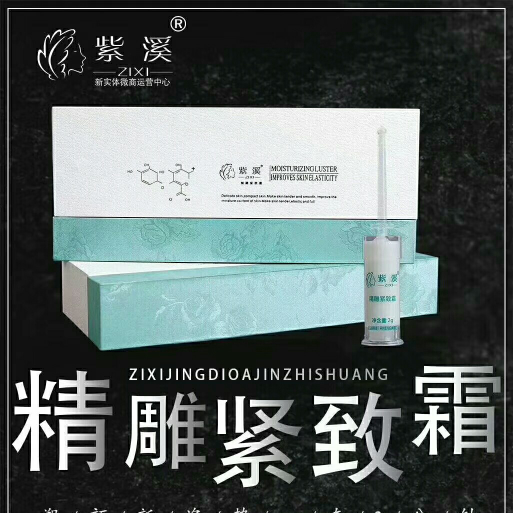 紫溪经典紧致霜