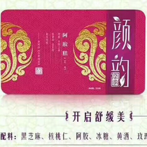 颜韵阿胶招代理或零售 大公司品牌