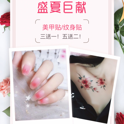 名仕美甲贴纹身贴，108元30贴，全国招代理！