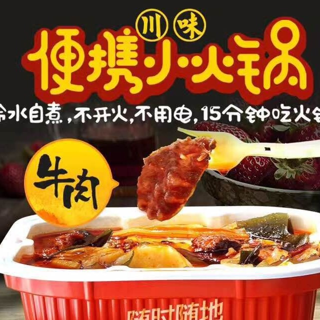正宗四川小火锅 不加热水只加冷水就能食用