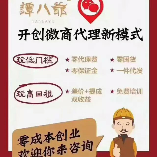 谭八爷冷吃  免费招收代理  免费培训