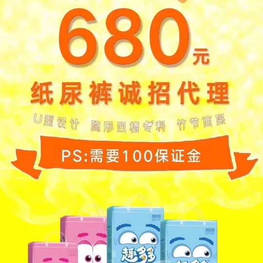 趣多多纸尿裤招代理