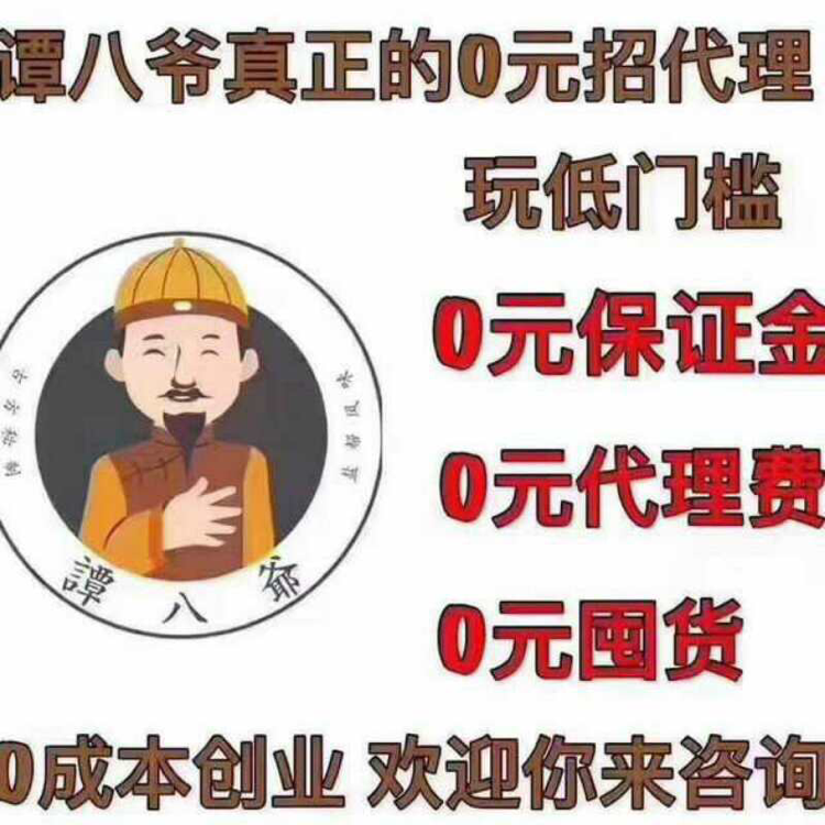 自贡谭八爷强势招收代理啦