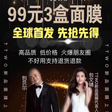 明星包文婧代言TTWO面膜火热