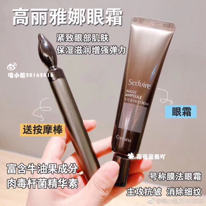 高丽雅娜肉毒眼霜