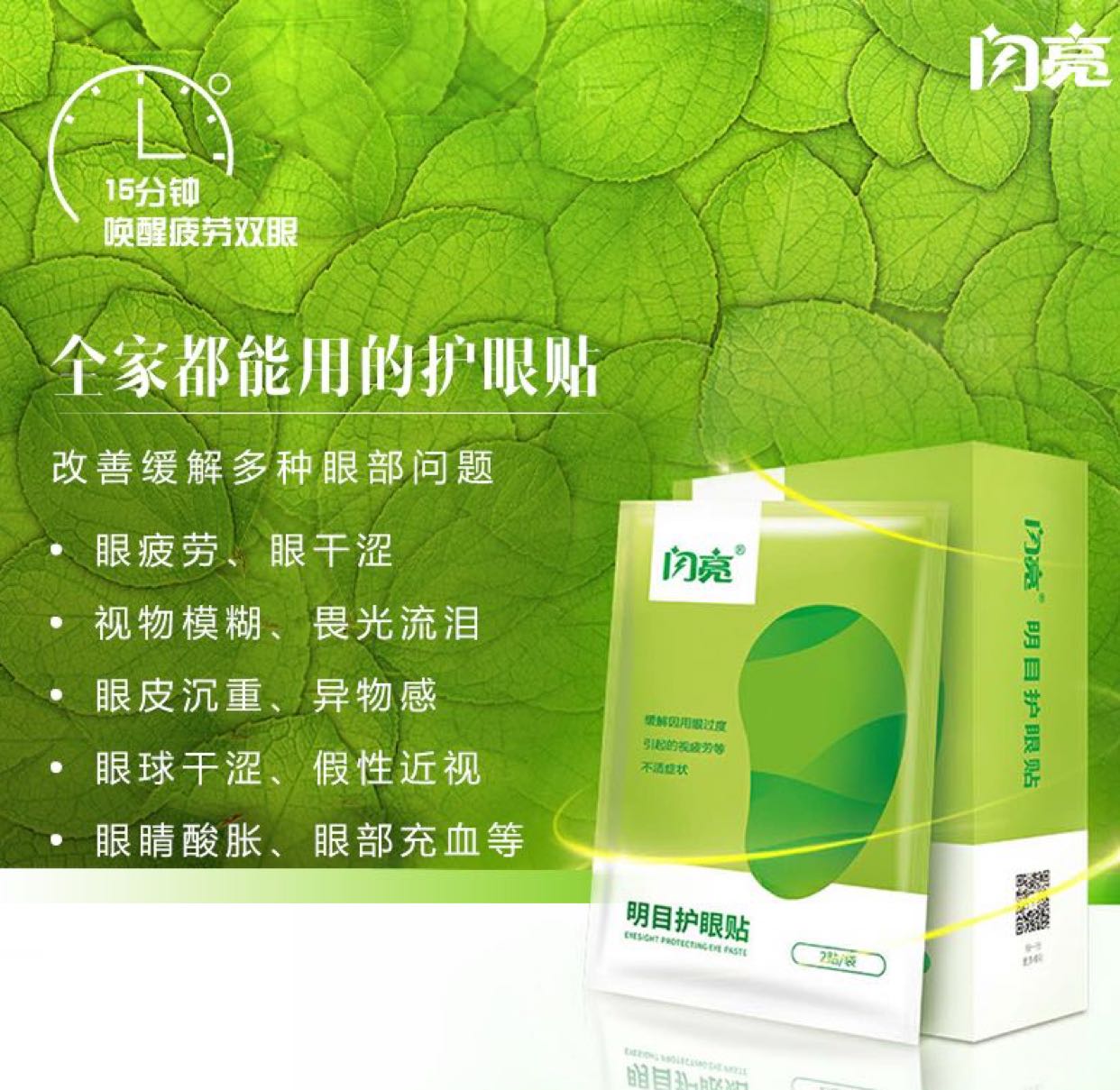 闪亮护眼贴 30贴缓解眼睛干涩发痒酸胀疼痛流泪疲劳