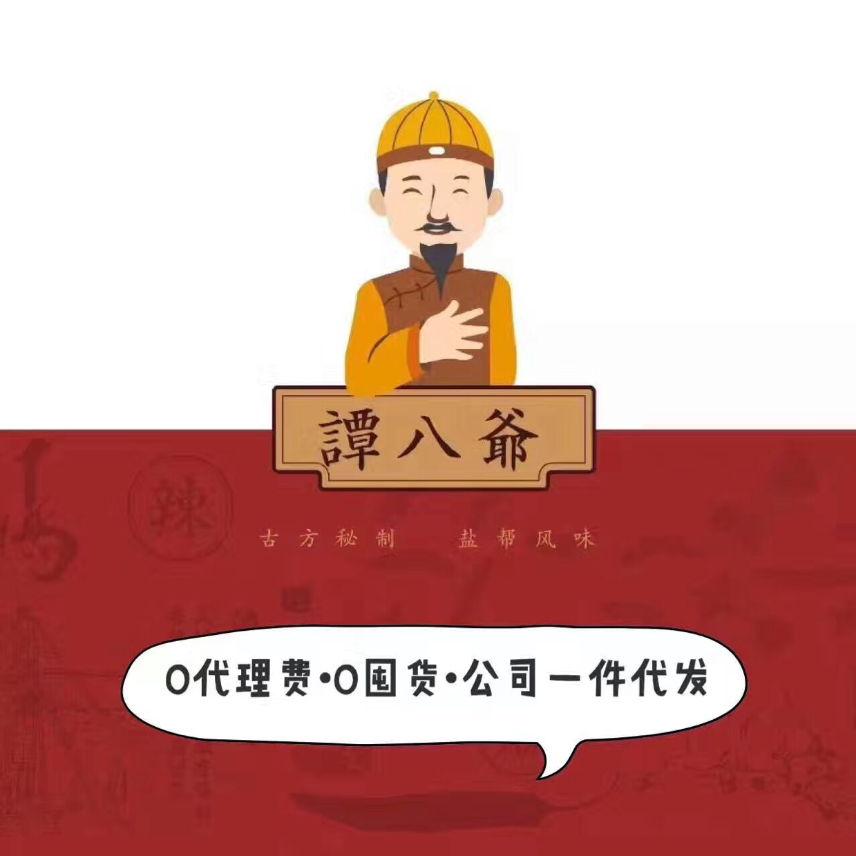 谭八爷四川自贡冷吃招代理