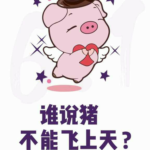 萌萌猪健康零食诚招代理，零加盟，零囤貨，一件代发