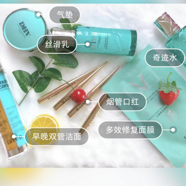 DHV护肤品＋彩妆打造完美妆容