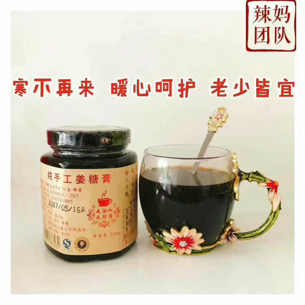 辣妈团队姜糖膏诚招代理