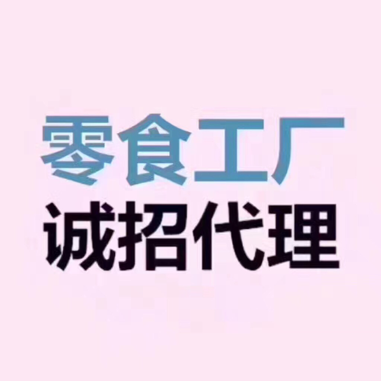谭八爷特色小吃诚招代理，公司一件代发