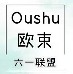 欧束品牌如果你想创业，如果你想挣钱。哪你就来找我，无门槛