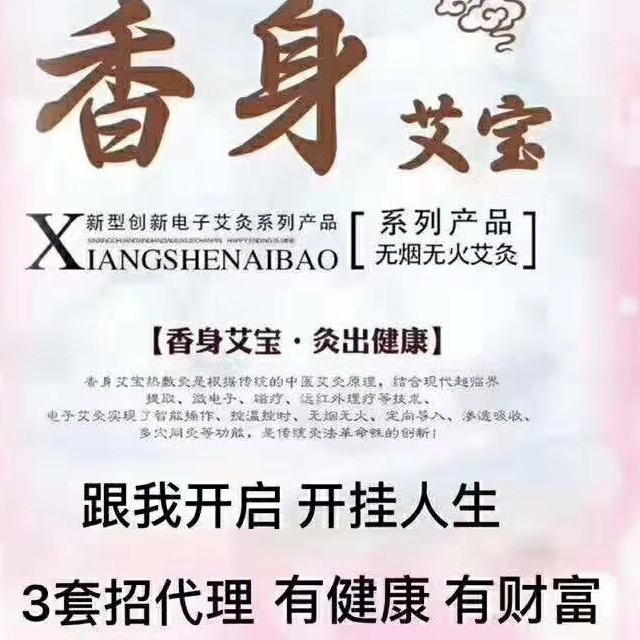 长椿堂香身艾宝