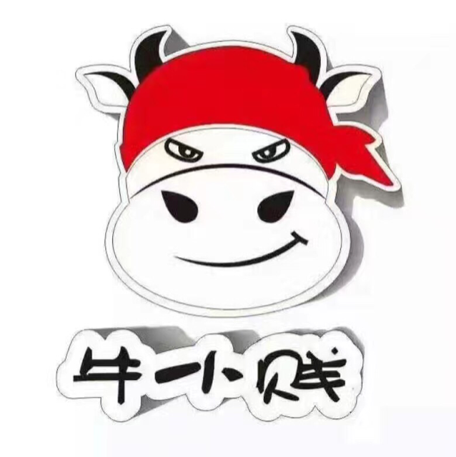 牛小贱'我最牛.