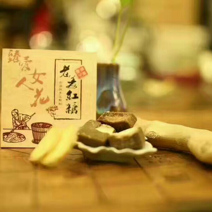 臻爱古法红糖零售！招代理