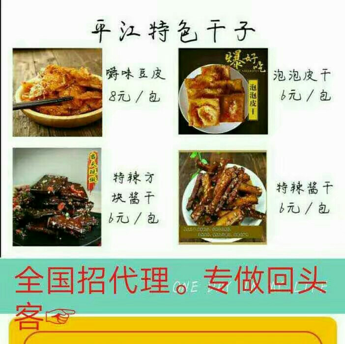 平江香干专业回头客，只要你敢做，回头客绝对多，你放心，