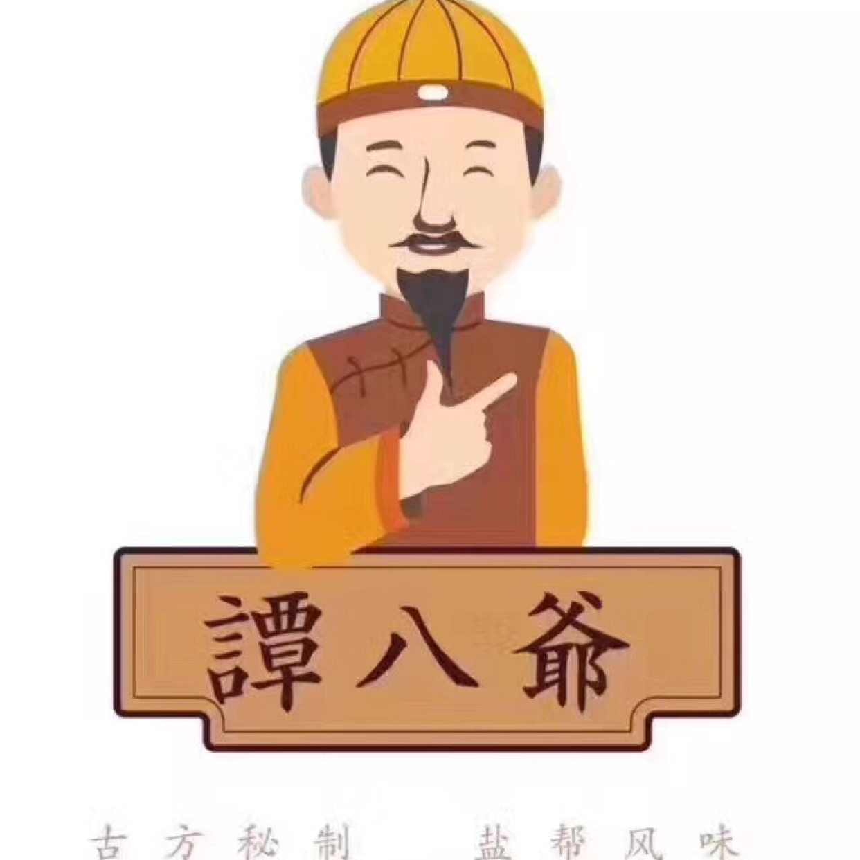 谭八爷冷吃系列0⃣️费用0⃣️囤货