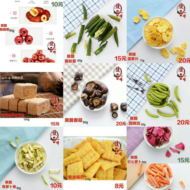 果蔬脆 非油炸非膨化 健康营养好吃不上火