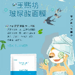 玉熙坊玻尿酸补水面膜 自用或者代理卖都很好