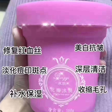 正品冰亦花瓣面膜一手货源