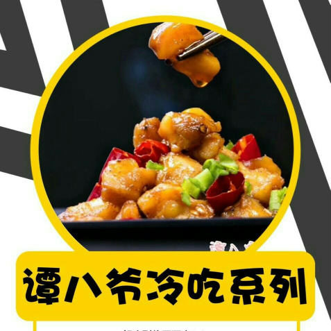0元代理谭八爷