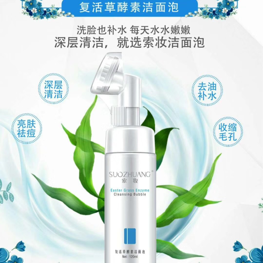 因本人工作原因，现处理索妆洁面泡5箱