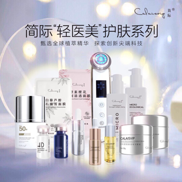 简际·轻医美 护肤品，可自用可代理