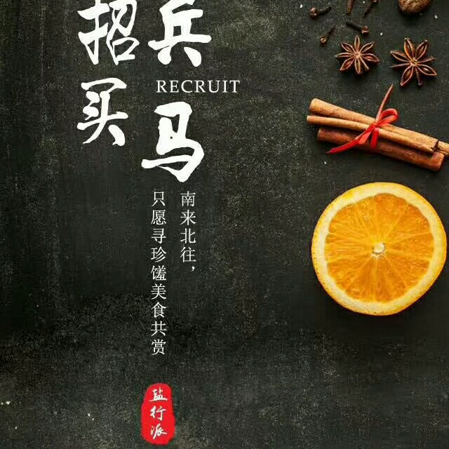 盐行派冷吃 免费招代理 0元创业