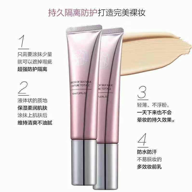 欧束妆前牛乳 有30倍的防晒效果
