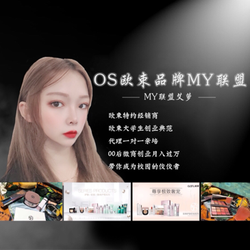 欧束产品，只收有上进心的宝宝，一对一培训，带客源