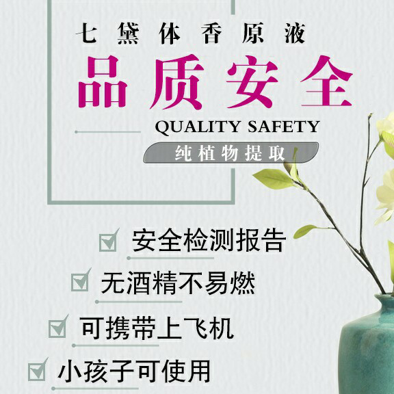 七黛体香原液，改善狐臭，汗臭和不雅体味。可招代理